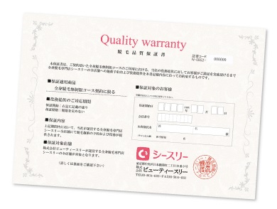 シースリー（C3）町田店の脱毛は保証付き